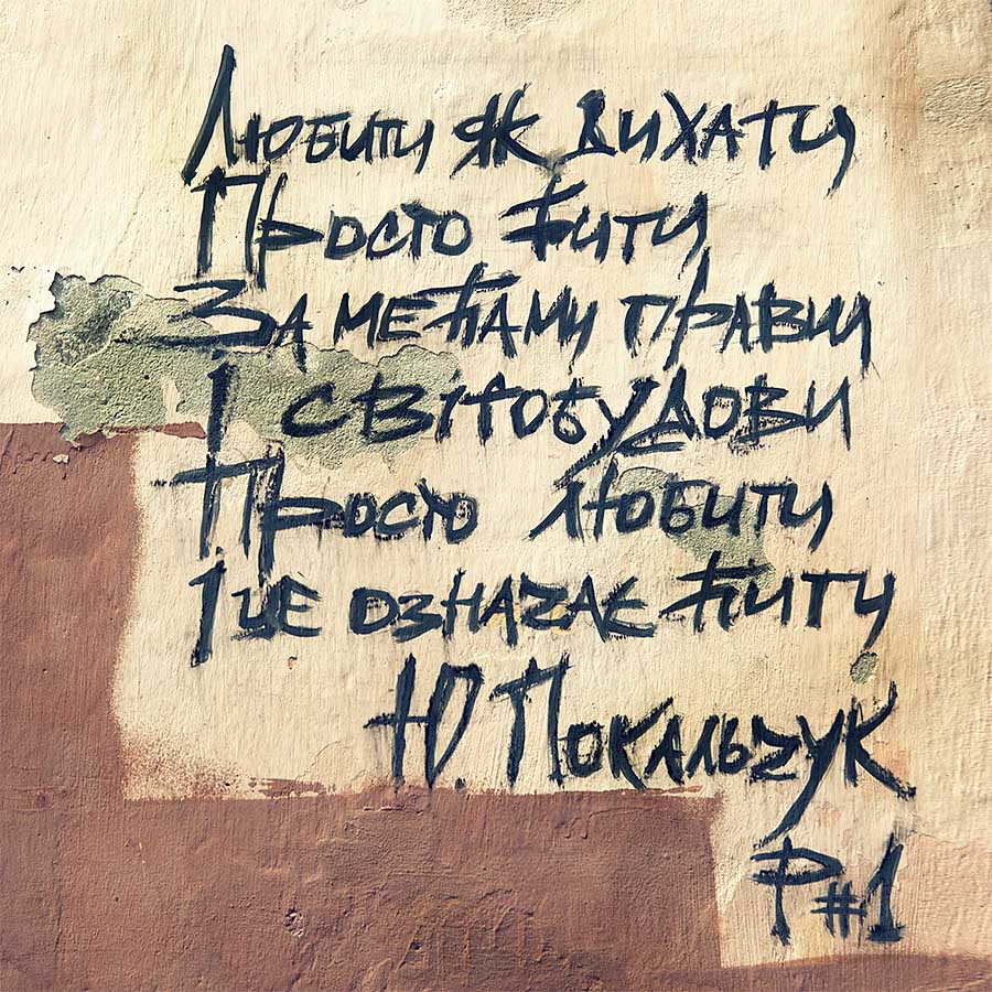 Lviv poems graffiti